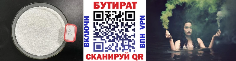 БУТИРАТ вода  Лесосибирск 